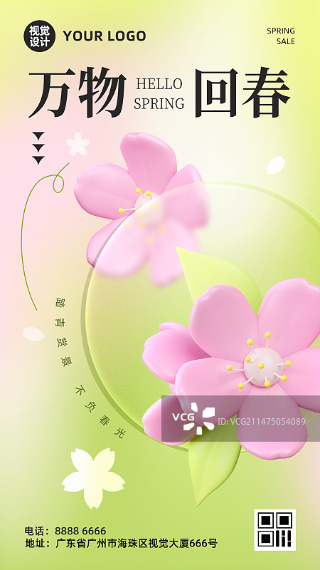 设计模板春日踏青赏景日签KV活动3D元素图片素材