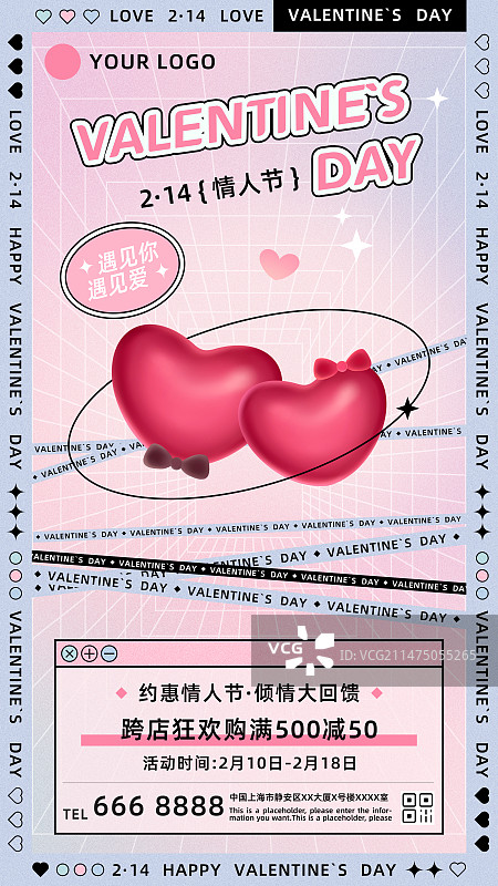 情人节海报图片素材