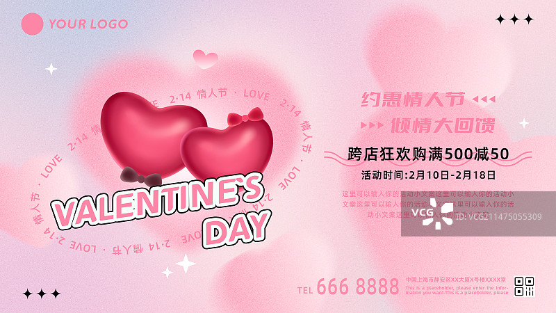 情人节海报图片素材