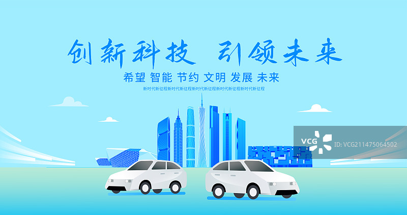 广州城市天际线建筑插画海报设计模版，科技智能插画，电动汽车充电新能源汽车图片素材