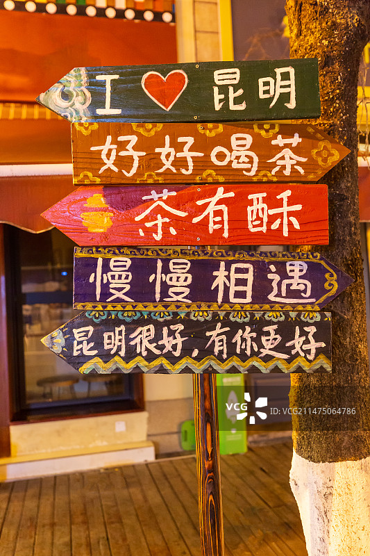 昆明老街图片素材