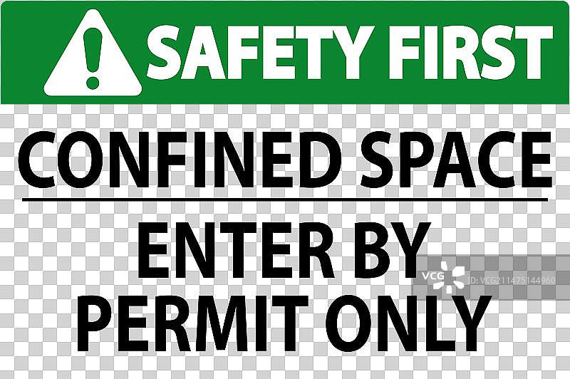 安全第一标志：限制空间，进入图片素材