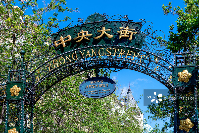 哈尔滨中央大街入口处的牌匾图片素材