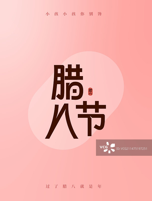 腊八节图片素材