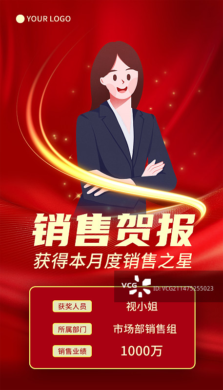 销售喜报表彰人物插画海报图片素材