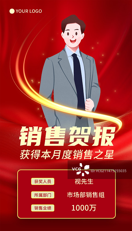销售喜报表彰人物插画海报图片素材