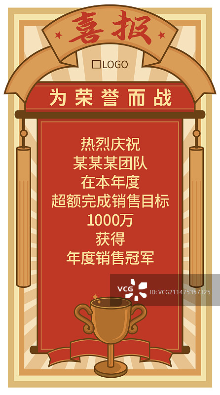 复古喜报海报设计图片素材