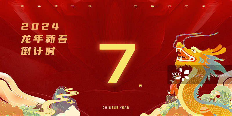 龙年春节倒计时国潮风海报第7天图片素材