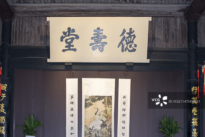 鲁迅故居牌匾德寿堂图片素材