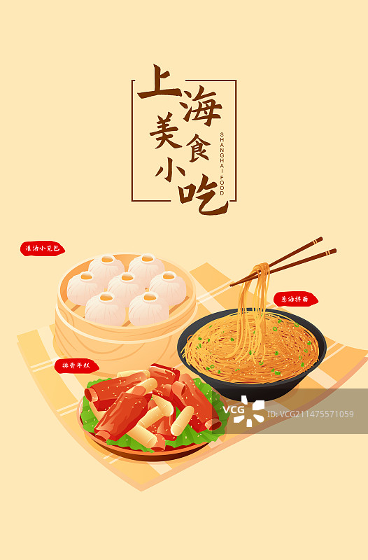 国风上海城市美食小吃矢量插画海报图片素材