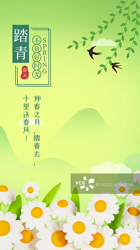 3D渲染的雏菊春天绿色海报春分节气踏春郊游海报模板图片素材
