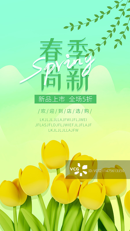 3D渲染的郁金香春天绿色海报春分节气踏春郊游海报模板图片素材