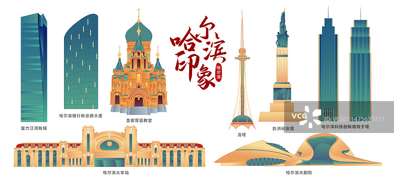 国风哈尔滨印象城市地标建筑矢量插画建筑群图片素材