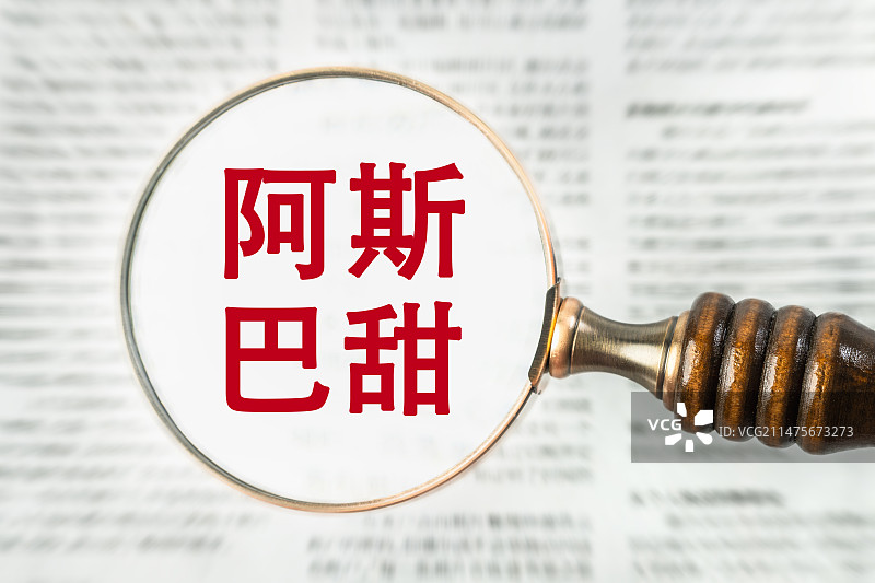 阿斯巴甜图片素材