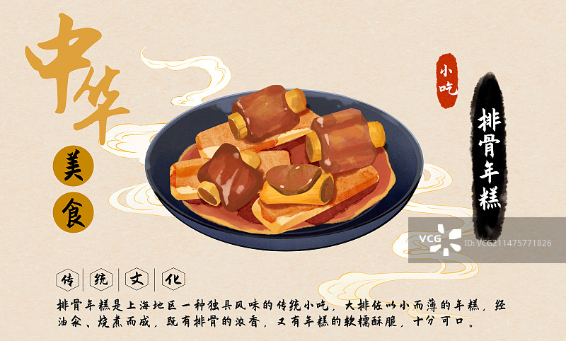 中华美食上海排骨年糕插画美食海报设计模板图片素材