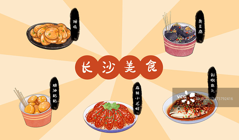 长沙城市特色美食手绘风格插画图片素材