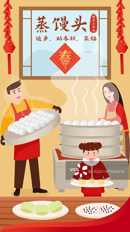 年俗腊月二十九海报模板图片素材