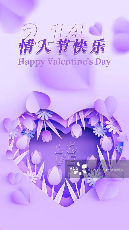 剪纸风紫色爱心郁金香浪漫情人节海报模板图片素材