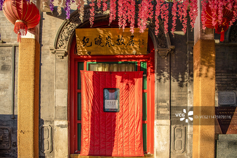 北京：纪晓岚故居图片素材