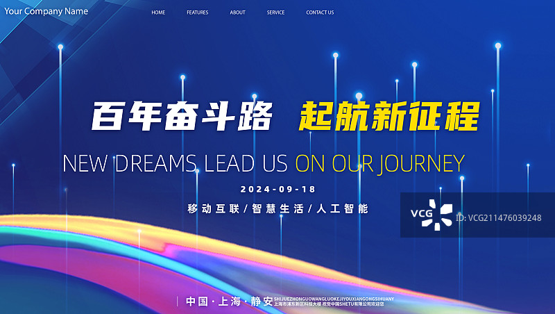 科技邀请函海报图片素材