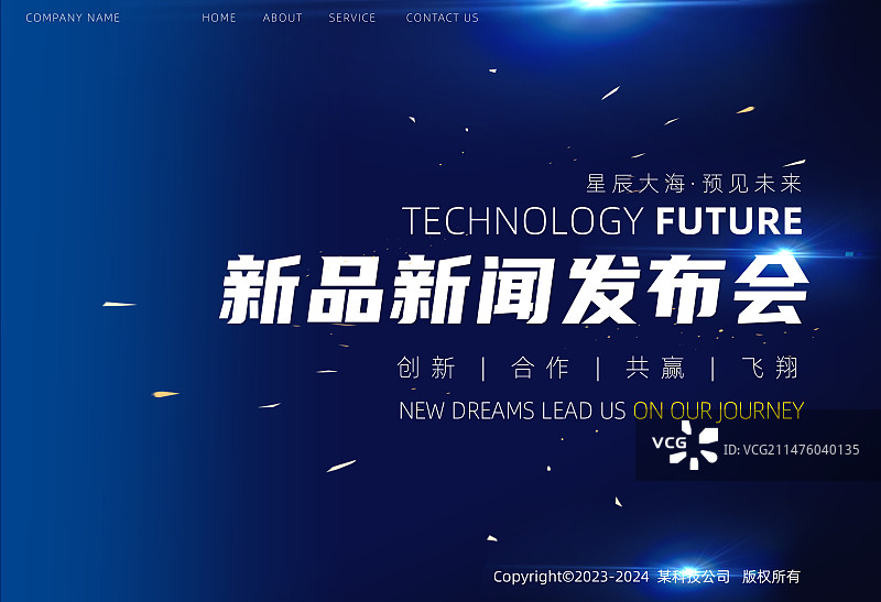 科技邀请函图片素材