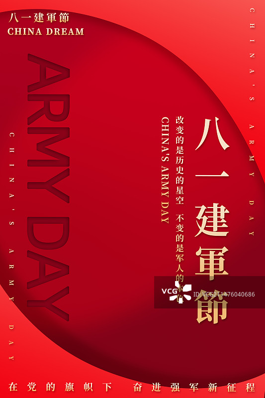 八一建军节海报图片素材