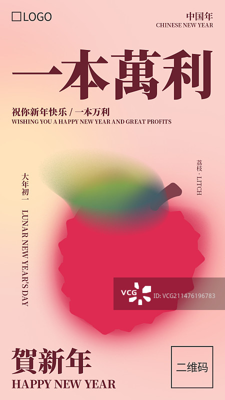 弥散风荔枝水果新年年俗海报图片素材