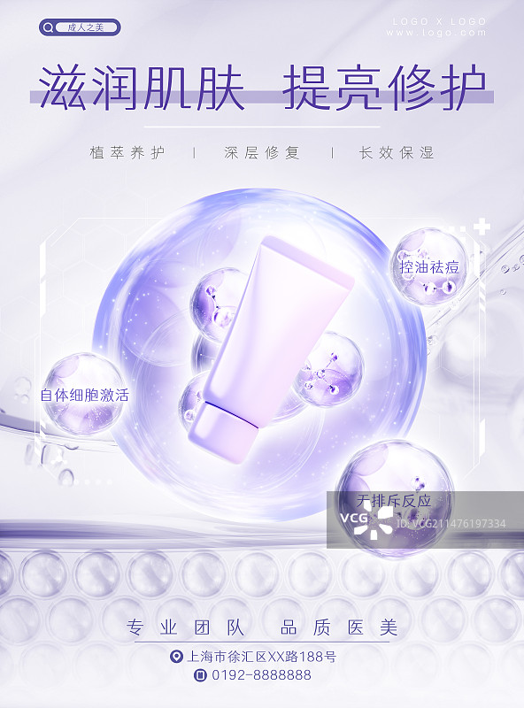 医美精华乳液海报设计模板图片素材