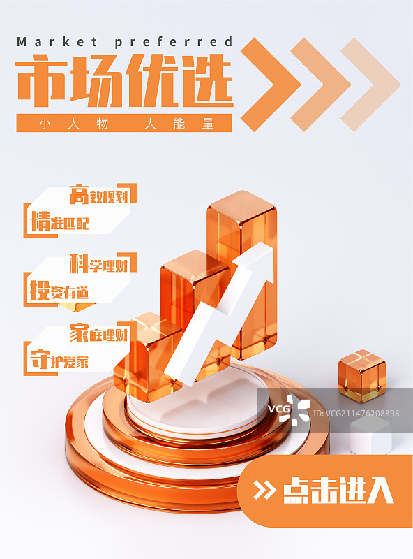 3D风格的金融概念简约海报图片素材