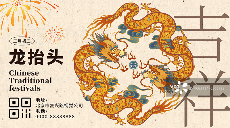 龙年二月二龙抬头插画海报图片素材