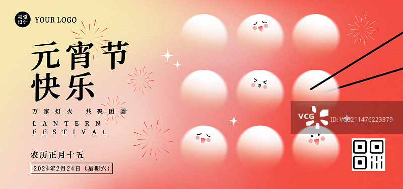正月十五元宵节弥散风海报图片素材