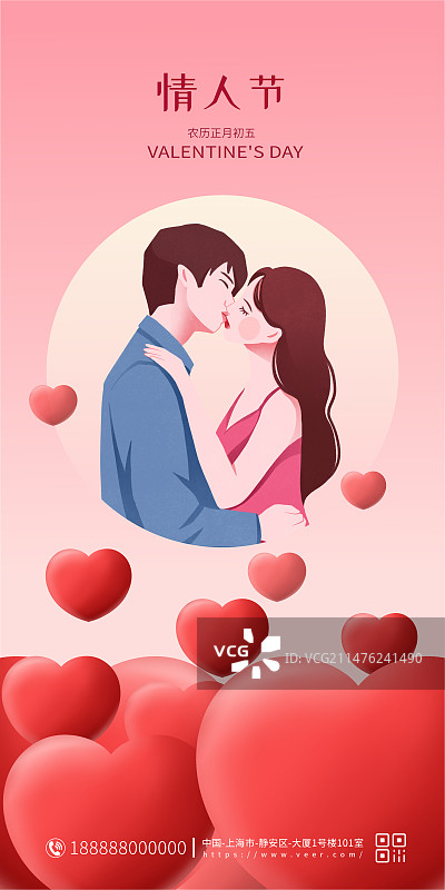 情人节清新简约爱心人物剪影插画海报图片素材