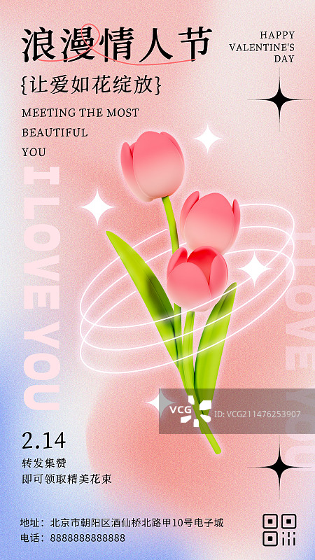 3D弥散风渐变情人节花卉玫瑰礼盒情人节海报模板图片素材