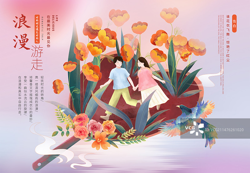 情人节插画海报模版 心形团扇上开满了鲜花在花丛里牵手奔跑的年轻男女 横版图片素材