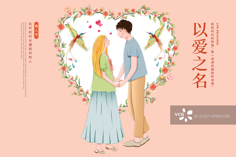 情人节插画海报模版 心形玫瑰花环里牵手的年轻恋人 横版图片素材