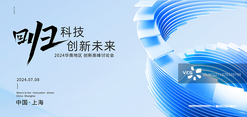 高新科技行业海报图片素材