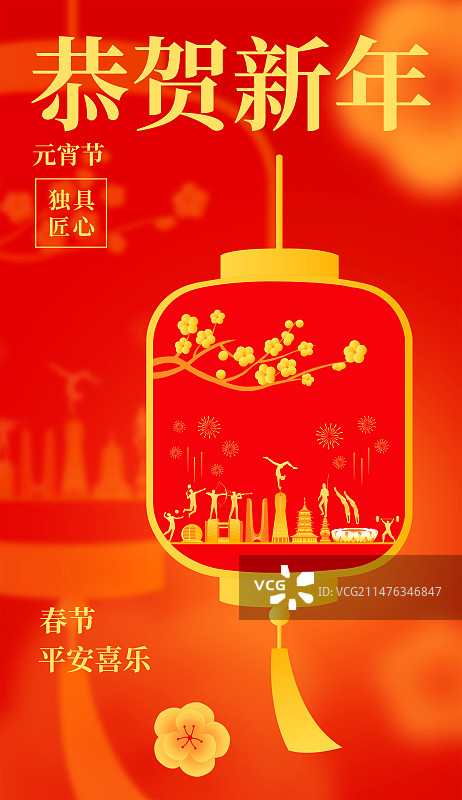 红金杭州元宵节插画海报设计模版，弥散风，运动会灯笼里的杭州亚运会烟花梅花高端创意插画，猜灯谜灯会春节图片素材