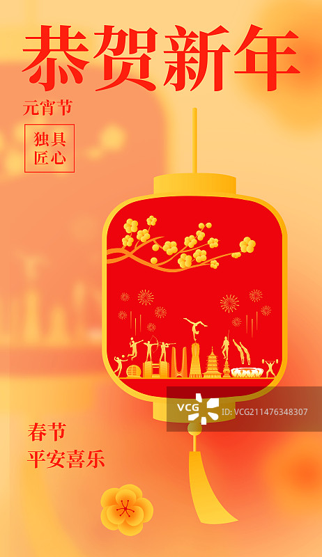 红金杭州元宵节插画海报设计模版，弥散风，运动会灯笼里的杭州亚运会烟花梅花高端创意插画，猜灯谜灯会春节图片素材