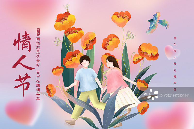 情人节插画海报模版 在花丛里牵手奔跑的年轻男女 横版图片素材