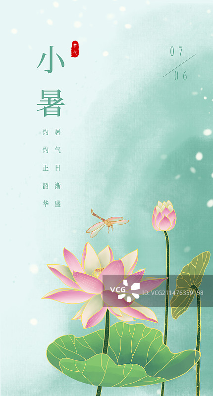 小暑插画海报图片素材