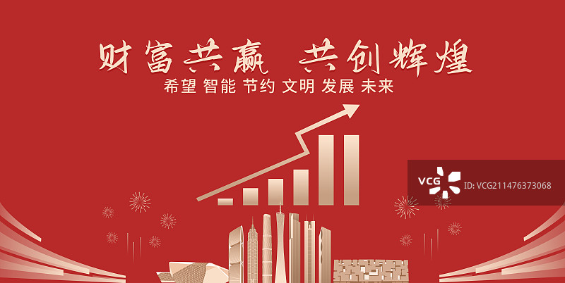 广州城市经济增长矢量插画海报设计模版，广东广州城市GDP，高端理财股市箭头涨幅上涨互联网金融证券活动图片素材