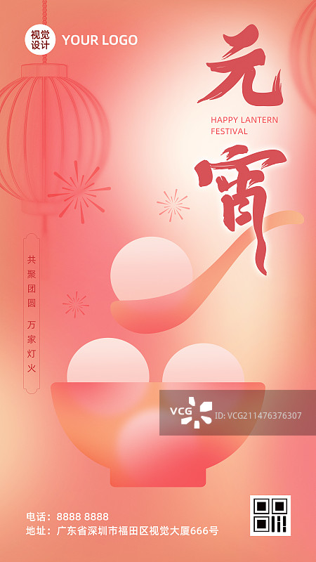 设计模板海报元宵节灯会赏灯新年春节图片素材