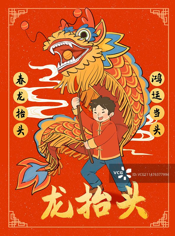 传统文化节日龙抬头喜庆插画设计模板图片素材