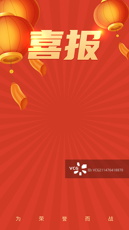 红色灯笼喜报手机海报图片素材