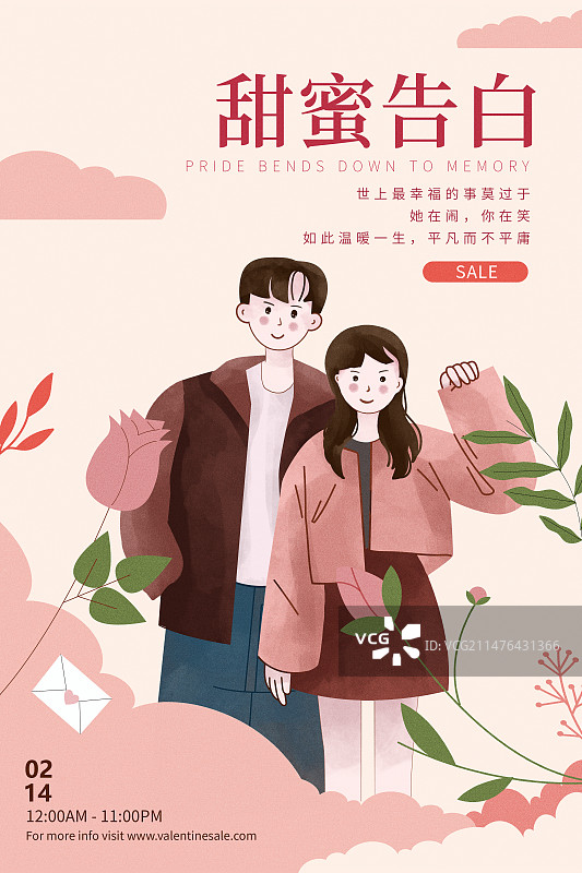 2月14情人节促销插画海报模版  年轻情侣的结婚纪念日告白日   竖版图片素材