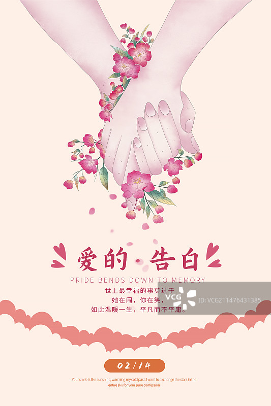 2月14情人节促销插画海报模版 情侣牵手鲜花环绕 竖版图片素材