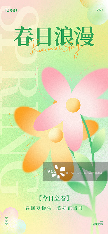 弥散风渐变唯美清新春日立春海报图片素材