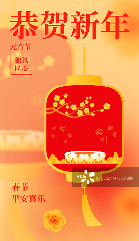 红金杭州奥体中心体育场元宵节插画海报设计模版，弥散风，灯笼里的杭州亚运会场馆烟花梅花高端创意插画图片素材