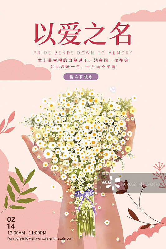 2月14情人节告白求婚插画海报模版 一双手捧着大束雏菊花 竖版图片素材