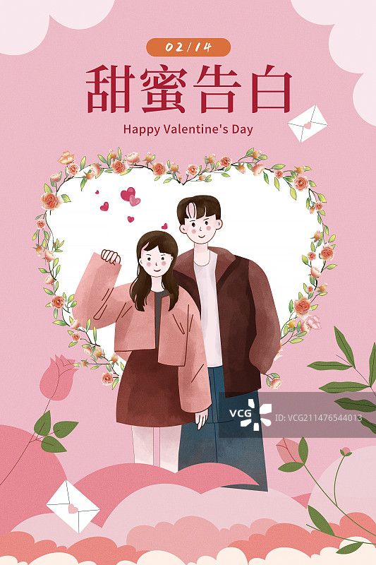 2月14情人节促销插画海报模版  年轻情侣的结婚纪念日告白日   竖版图片素材